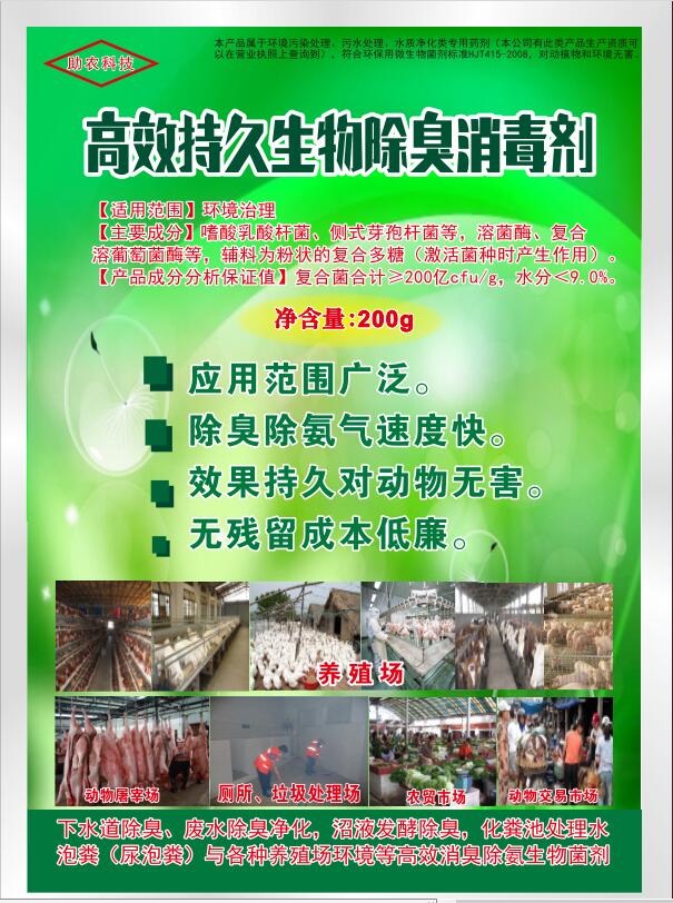 高效持久生物除臭消毒劑，可以帶動物消毒，發酵床、高架網床、生態養殖欄舍消毒劑，動物交易市場、屠宰場生物消毒劑，消毒+除臭除異味雙重功效且持久